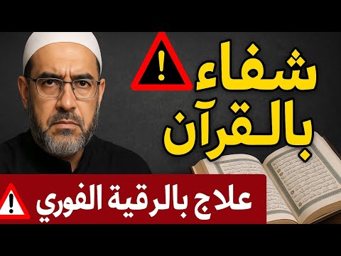 رقـية القـمـر 🌙 شفاء بالقرآن | علاج فوري لكل سحر قديم ومتجدد وأذى عظيم بإذن الله