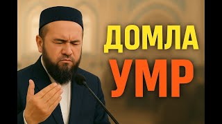 Домла жуда қаттиқ гапириб ташладилар   Умр ҳақида   Исҳоқжон домла