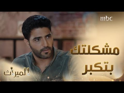 فهد يحذر منصور من ألاعيب زينة