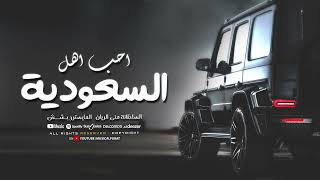 دقة قلبي قوية احب اهل السعودية - السلطانة منى الريان | دبكات 2025