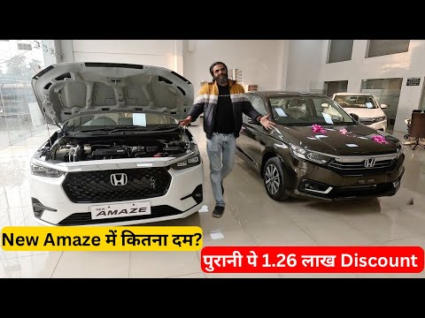 🙏New Amaze छोड़ो पुरानी वाली छूट में लूट लो ||New Honda Amaze 2025 Engine Review And Drive Comfort