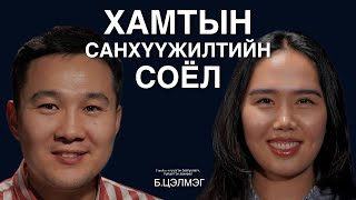 Төсөл санаачлагч, санхүүжүүлэгч нарыг хооронд нь холбодог Fundea платформын талаар Б.Цэлмэг ярилцаv.