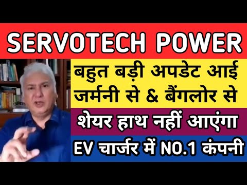 Servotech power system share latest news today | Servotech power share analysis | Servotech share