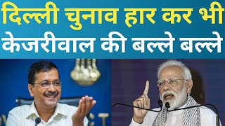 Delhi CM Rekha Gupta ने किया बड़ा ऐलान! अरविंद केजरीवाल ने दिल्ली छोड़ने का किया ऐलान!PM Modi