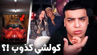 لامين يمال في علاقة جديدة ! الهدية صدقات كذبة ؟