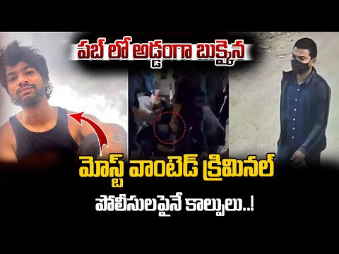 పబ్ లో అడ్డంగా బుక్కైన..| Prism PUB Incident Latest Updates | Hyderabad News | ManamTv Telugu