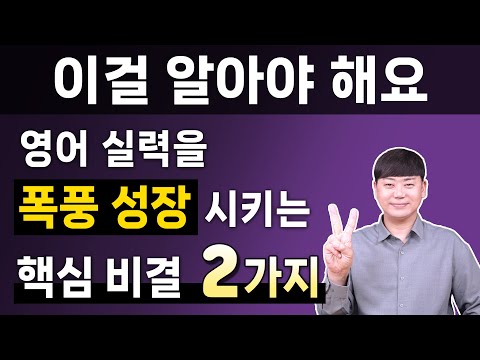 영어 리스닝 효과 없었다면 이걸 꼭 알아야 해요