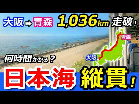 【大阪→青森】新幹線なのに遅くなった！昭和の特急白鳥と比較鉄道旅【日本海縦貫線・全線走破】