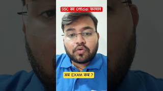 🔥ssc cgl exam postponed ✌️ssc protest ft. Sahil sir #ssccgl #ssc_cgl #ssc #sscprotest