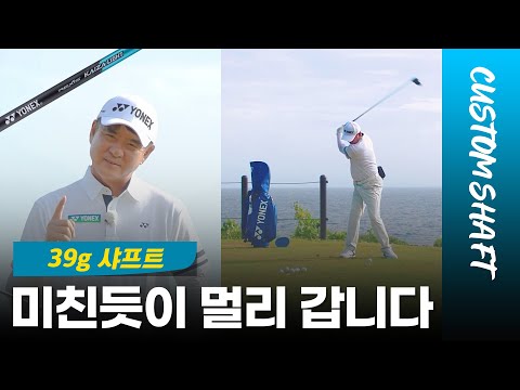 EP03. 임진한 프로 파4 홀 원 온 성공! 미친듯이 멀리 날아가는 39g 카이자 라이트 샤프트