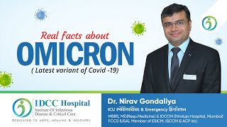 Omicron Variant : All You need to know about current status | Dr. Nirav Gondaliya | IDCC Hospital