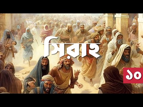 সিরাহ ১০ – শোকের বছর | Bangla Seerah