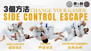 柔術初學到經驗者都可用的Side Control Escape，問題未必係力量，而係你用的方法。