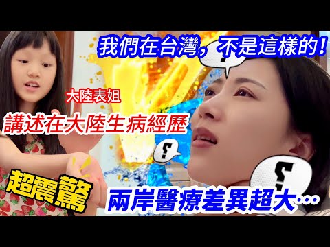 台灣女兒哭泣：我不想在大陸啦！ 陸妻疑惑為什麼大陸人要吃這種苦？         【CC繁中】SN:2024216