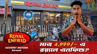 PUJO DHAMAKA OFFER🔥 Royal Enfield এর বাইক ₹4999 টাকা ডাউনপেমেন্টে || Country Motors Barasat