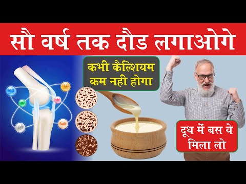 कभी कैल्शियम कम नही होगा | दूध में बस ये मिला लो | Vd. Prateek agrawal (815) #calciumdeficiency