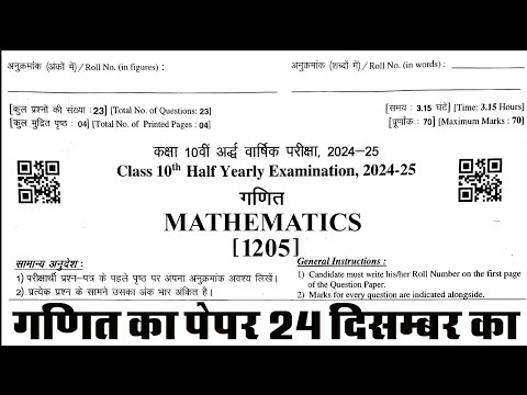 Half Yearly Exam Paper 2024-25 | गणित का अर्धवार्षिक पेपर | Class 10 Maths