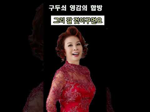 구두쇠영감의 합방,딸이 아빠를 닮으면,착각과교만,물어보지 말라고 손영주 유머 노래강사자격증교육반 모집  문의 031-923-0381