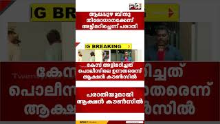ആലപ്പുഴ ബിന്ദു തിരോധാനക്കേസ് അട്ടിമറിച്ചത് പൊലീസിലെ ഉന്നതരെന്ന് ബിന്ദു പദ്മനാഭൻ ആക്ഷന്‍ കൗണ്‍സില്‍