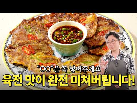 꼭 이것을 넣어주세요 육전맛이 완전 미쳐버립니다