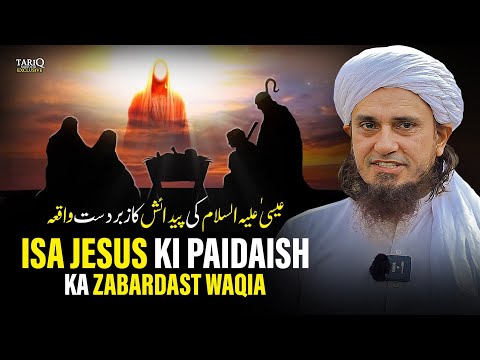 Isa Jesus Ki Paidaish Ka Zabardast Waqia | Mufti Tariq Masood