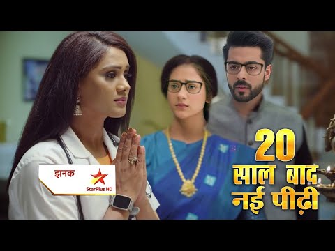 Arshi Daughter Starts New Life After 20 Year Leap || JHANAK || UPCOMING TWIST