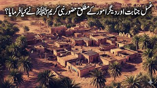 Bukhari Sharif Ki Hadees 261 To 350 | Sahih Al Bukhari Hadith | Sahih Bukhari | Islamic Studio