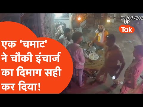 Auraiya Viral Video: एक 'थप्पड़', और वर्दीधारी को सही कानून समझ आ गया!