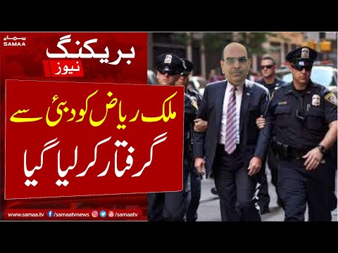 Malik Riaz Arrest | latest news | malik riaz al qadir trust case || breaking news .