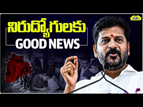 నిరుద్యోగుల‌కు రేవంత్ స‌ర్కార్ శుభవార్త |CM Revanth Reddy Good News To Unemployment Youth| Deet App