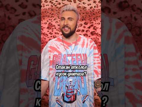 БРОНИРОВАННЫЙ СТАКАН 🥛 / +100500 #SHORTS