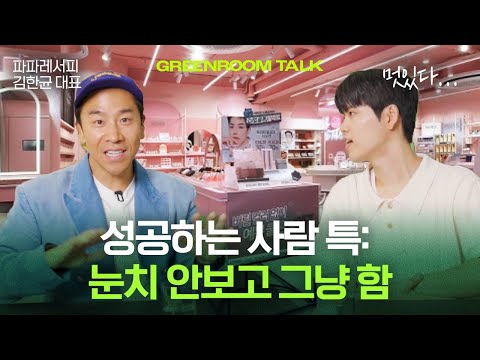 에뛰드 하우스 알바생에서 누적 매출 6000억 뷰티 브랜드 대표가 되기까지