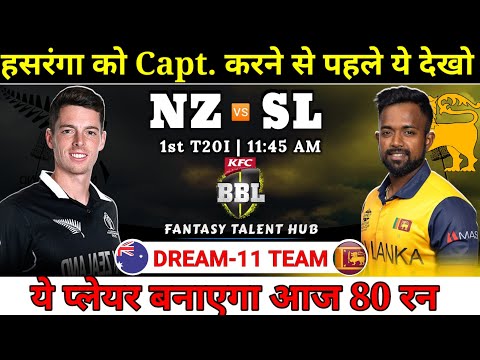 New Zealand vs Sri Lanka Dream11 Team || NZ vs SL Dream11 Prediction || 1st T20I Match #NZvsSL