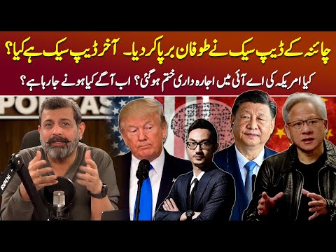 What is China’s DeepSeek and Why It Matters - Podcast with Nasir Baig
