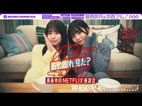 [Netflix] Sugawara and Nakanishi Talk About Their Favorite Works! What are Nakanishi's Recommended Works that are Too Minor? ?