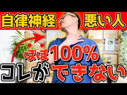 【ココが悪い人は要注意】ある筋肉を3分で覚醒させて”自律神経失調症”を解消し健康キレイになる方法！（ストレス・うつ｜内臓脂肪・中性脂肪｜ストレートネック・首/肩こり・腰痛）