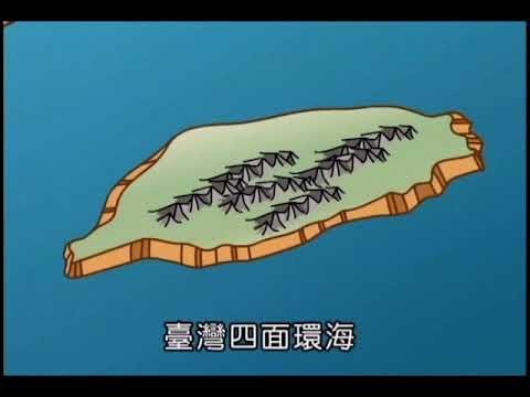 翰林國小自然6下3 -1:臺灣的自然環境特色(配合3-1 p.46-49) - YouTube