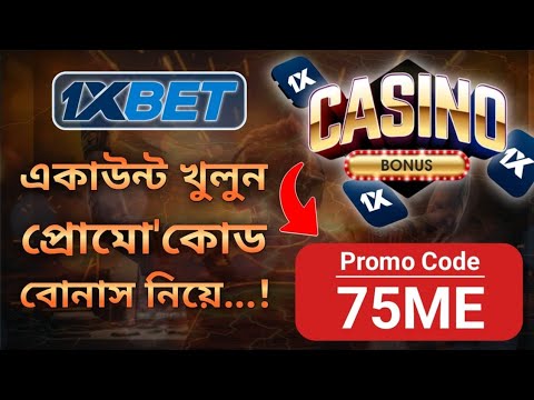 1xbet কিভাবে খেলবো || 1xbet কিভাবে খুলবো ||1xbet account kivabe Khulbo || 1xbet account