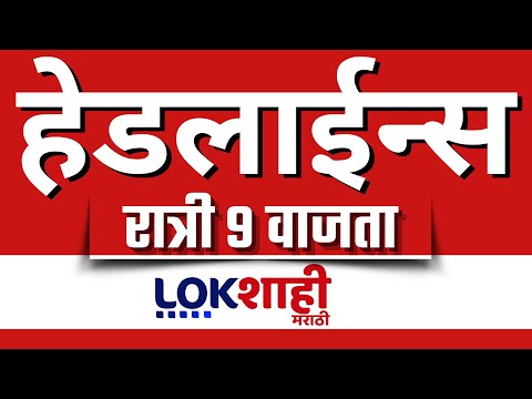 Headlines Today | 8PM  |  12 Feb 2025 | Maharashtra Politics | Lokshahi Marathi News