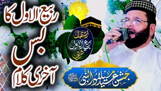 Rabi ul Awal Ka Akhri Kalam | RABI UL AWAL 2025 | NAAT OFFICIAL VIDEO | Hakim Nazeer Hussan Madni