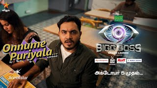 Tag the diet person..😆| Bigg Boss Tamil Season 9 | Onnume Puriyala