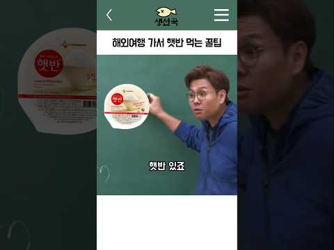 해외여행 가서 햇반 먹는 꿀팁
