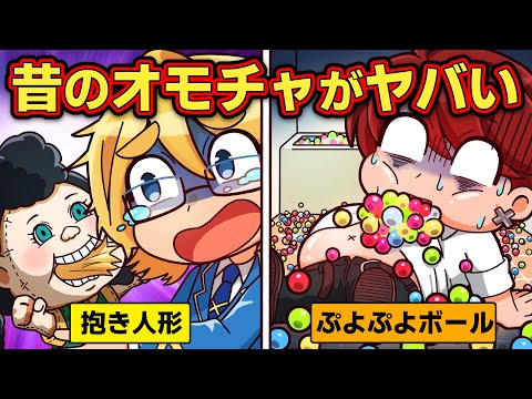 販売中止になった危険すぎるオモチャ4選【アニメ】【マンガ】
