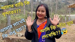 আমার বাড়ি কি বৃন্দাবন বার্সানায়?? 500k special QNA video ❤️ প্রথমবার QNA video তোমাদের জন্য ❤️