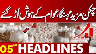 Chicken Prices Soar Again! | Public Shocked by Massive Price Hike |03AM Headlines | Lahore New HD