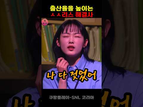 snl 이유미 나 다 젖었어 #유머 #코미디 #신동엽