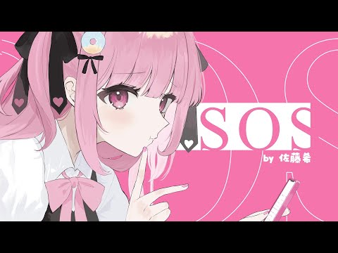 【#シャニマス歌ってみた】SOS ♡ covered by 佐藤希
