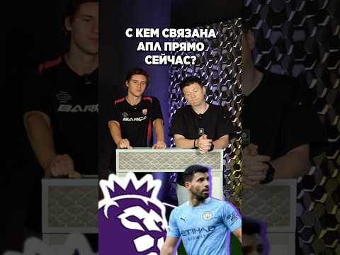 😬 С КЕМ связана АПЛ ПРЯМО сейчас? #мячlab #футбол #апл #салах #манчестерюнайтед