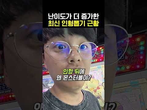최신 인형뽑기에 당해버린 안경잡이