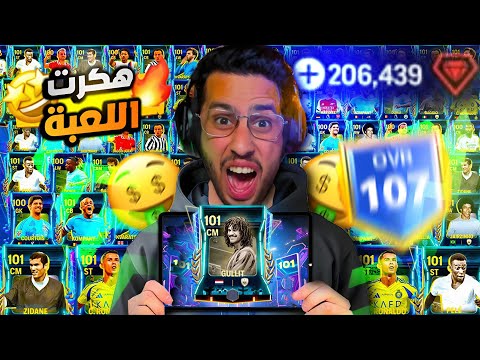 شحنت في حساب مجهول وختمت البكجات في يوم واحد🤑🥵صدمة البكج المجاني🔥FC MOBILE